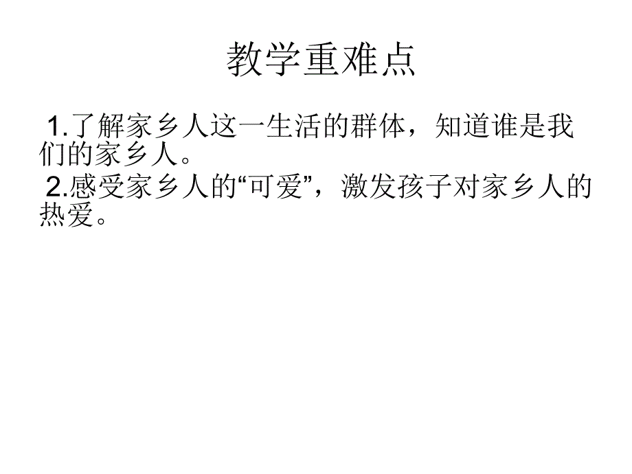 《可爱的家乡人课件》小学品德与社会苏教2001课标版三年级下册课件_2_第3页