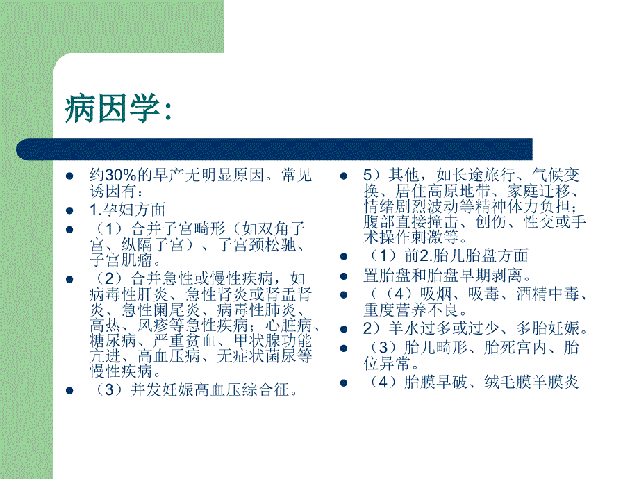 先兆早产图文课件_第4页