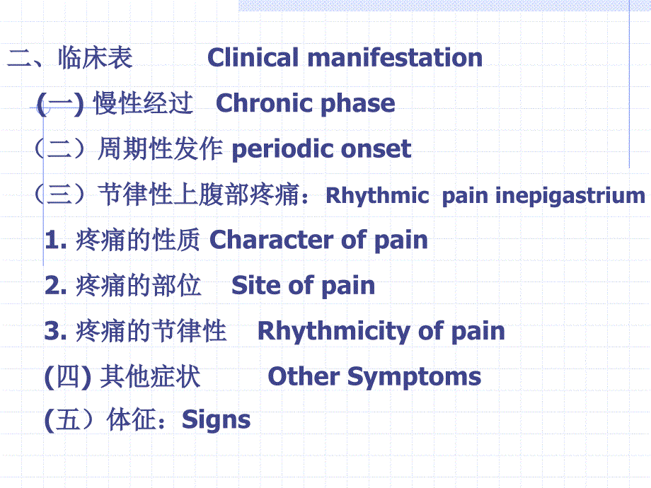 消化性溃疡pepticulcar一概述summary十二指肠溃疡课件_第3页