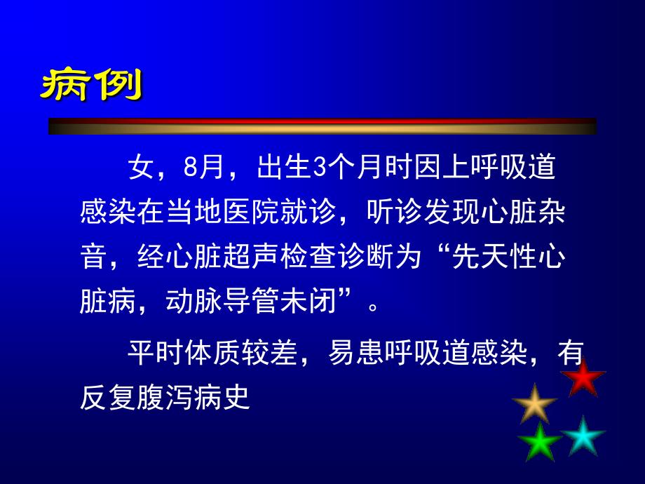 经动脉途径介入治疗动脉导管未闭并下腔静脉肝断缺如一例课件_第2页