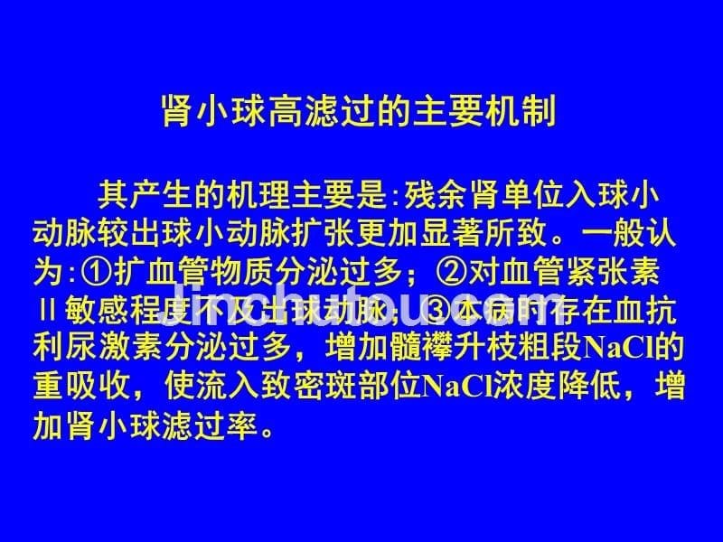 化瘀行水验方延缓慢性肾功能衰竭（）课件_第5页