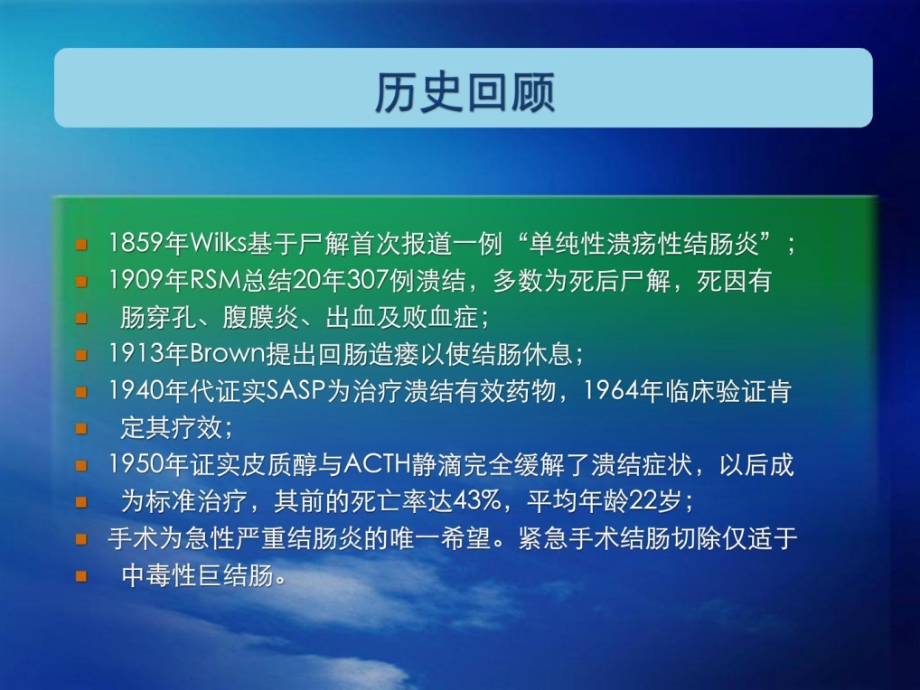 溃疡性结肠炎若干问题讨论（09省年会继教班）课件_第2页