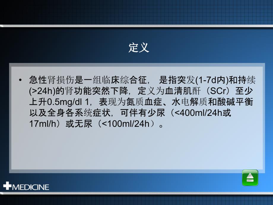 所有分类急性肾损伤课件_第3页