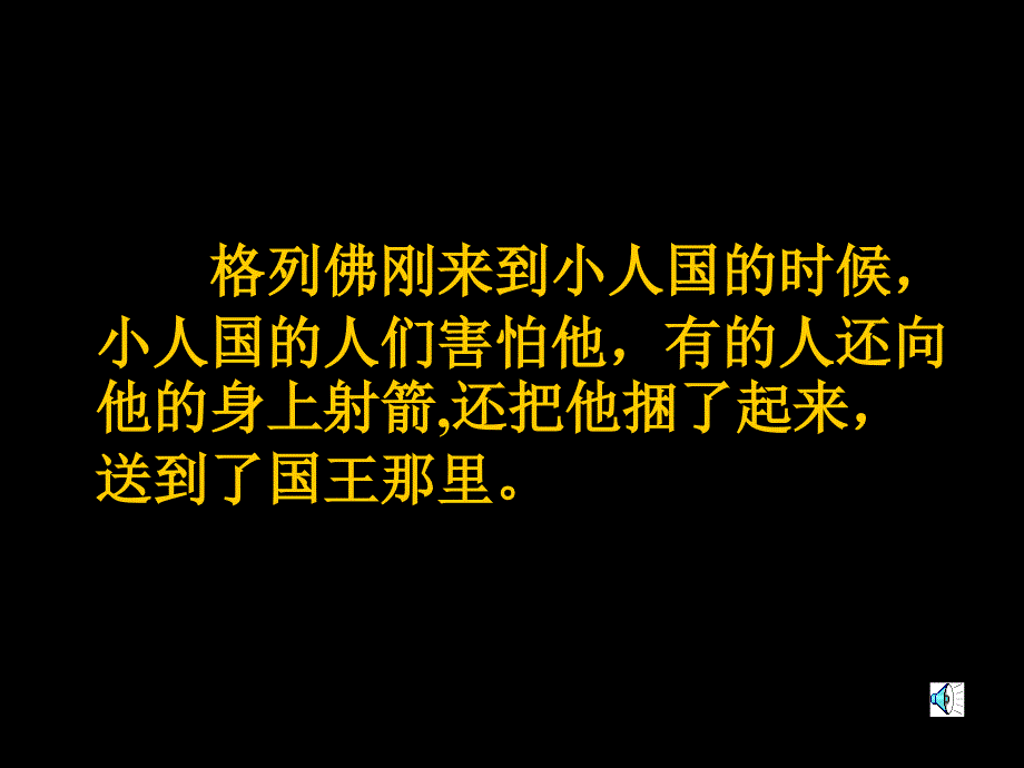 《假如我是巨人课件》小学美术人美版二年级下册_12_第4页