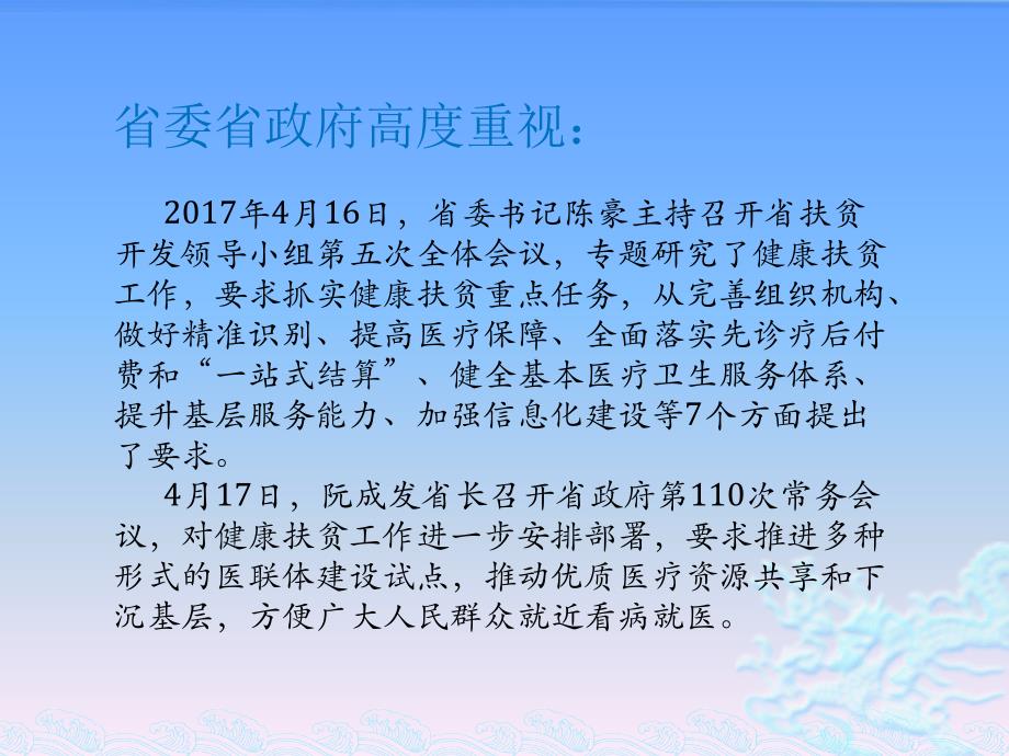 健康扶贫政策解读ppt课件_第3页