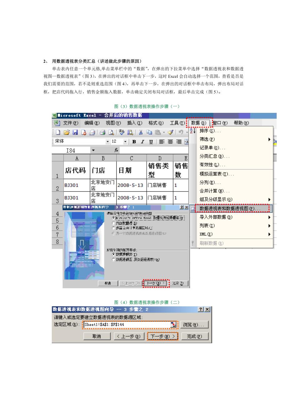 日销售报表制作方法_第2页