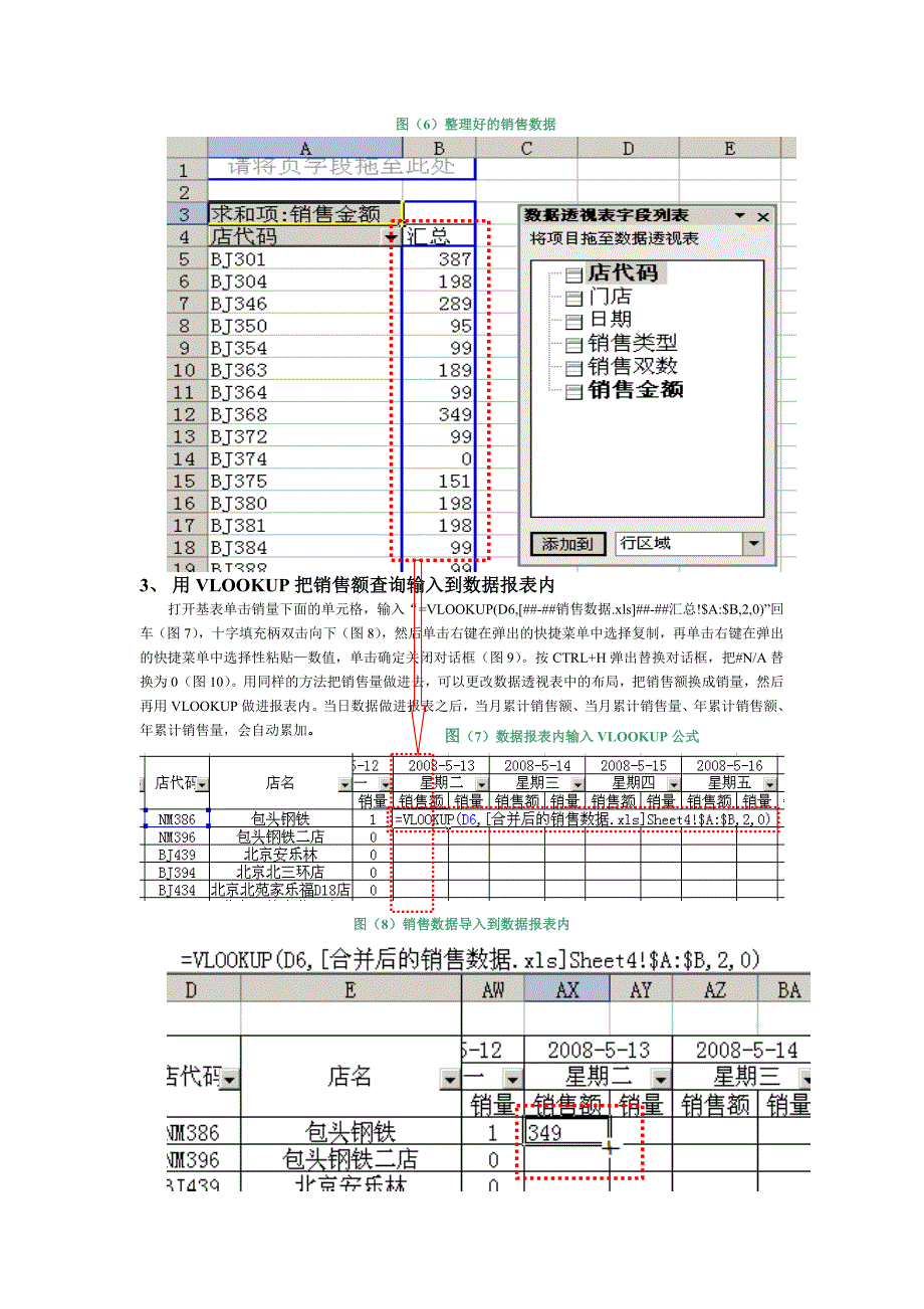 日销售报表制作方法_第4页