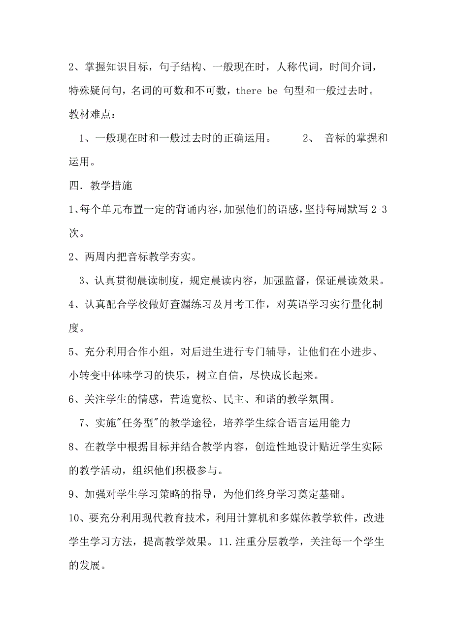 2018至2019学年第一学期英语教学计划_第2页