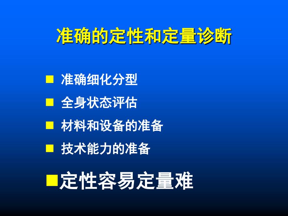 主动脉夹层的外科分型及治疗对策课件_第4页