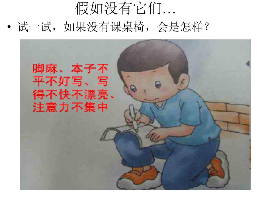 《别把伙伴弄疼了》课件小学品德与生活广西师大星图版一年级下册_第4页