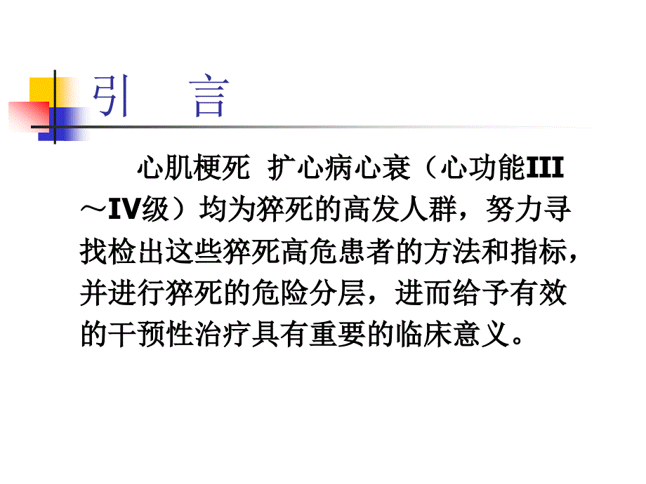 窦性心律震荡课件_第2页