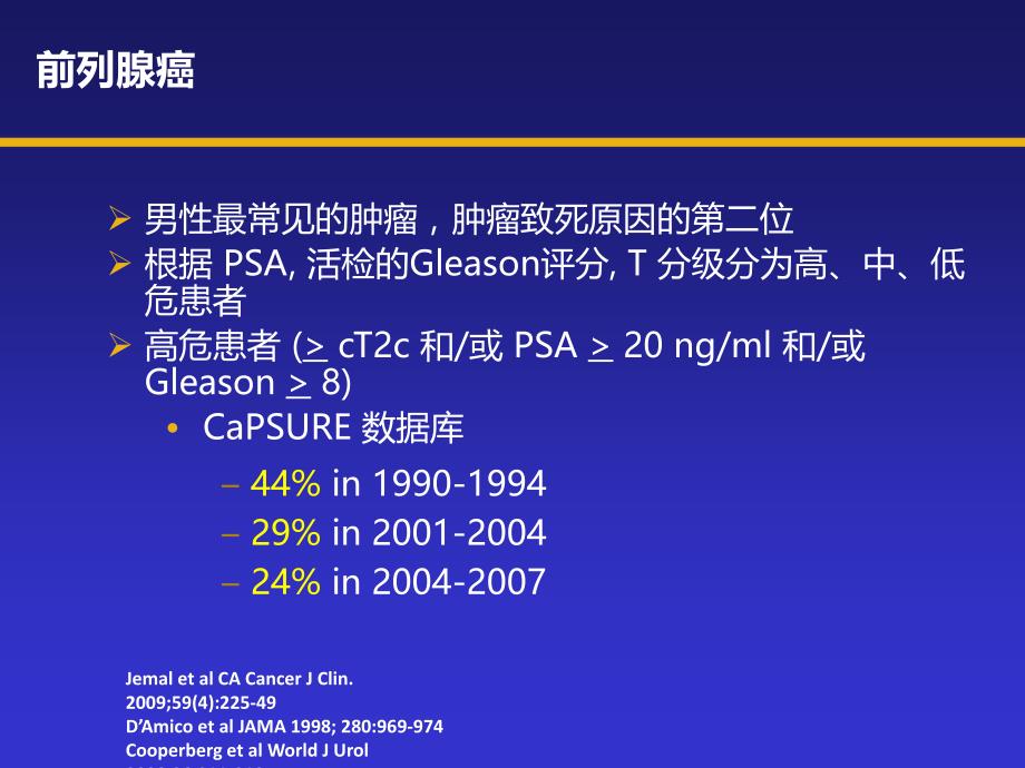 of asco 点评前列腺癌课件_第2页