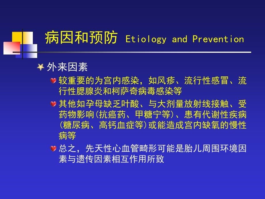 儿科先天性心脏病课件_第5页