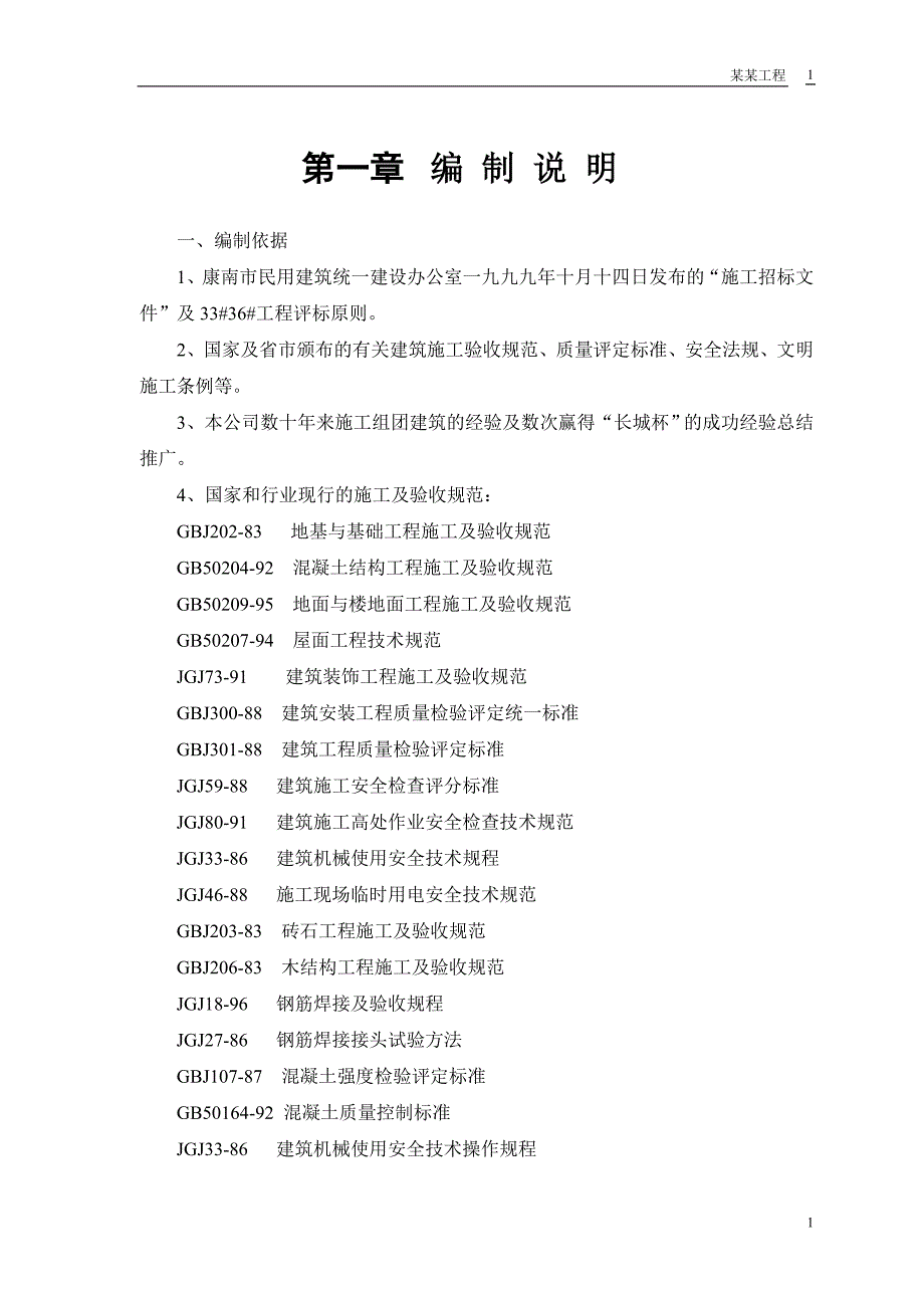 33#、36#住宅楼建设施工方案_第3页