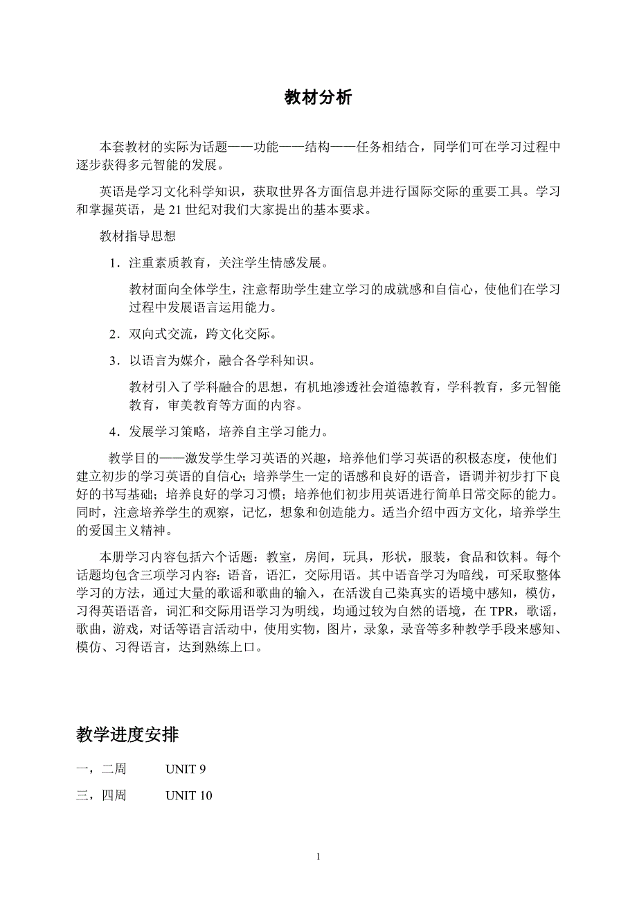 人教版新起点小学英语一年级下册全册教案_第1页