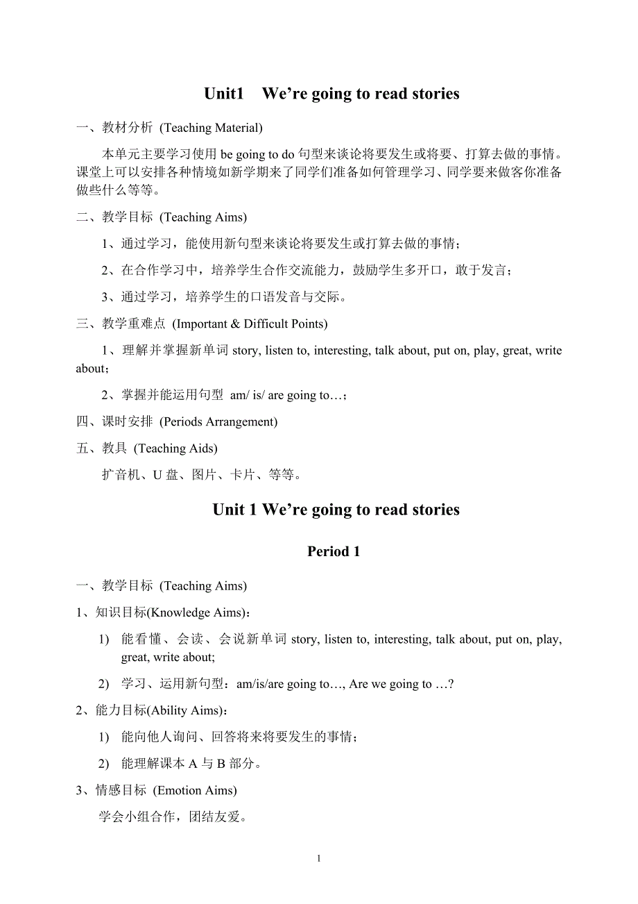 湘少版2018年小学英语五年级下册全一册教案_第1页