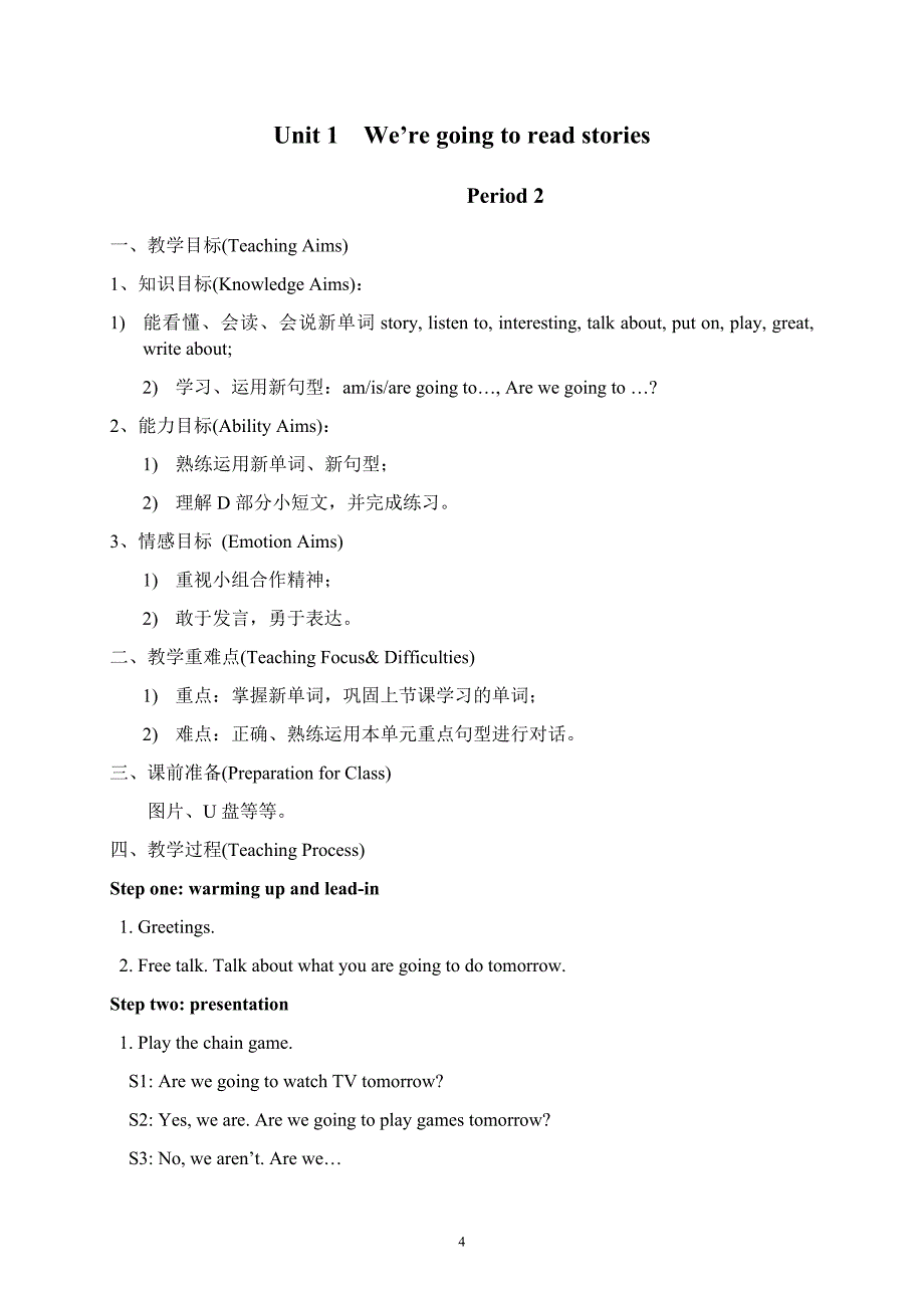 湘少版2018年小学英语五年级下册全一册教案_第4页