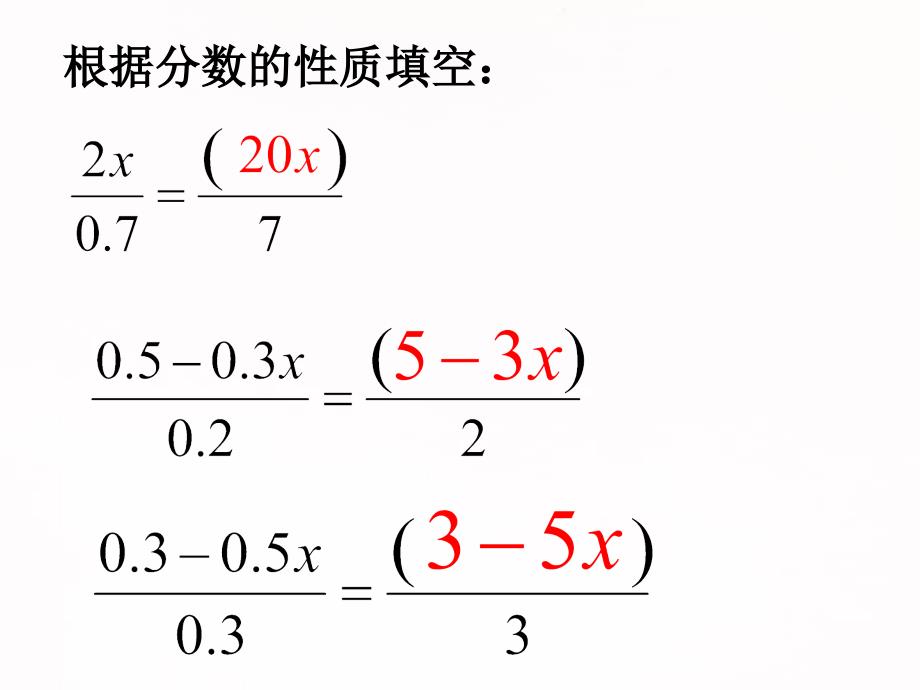 【鲁教版】六年级数学上册4.2《解一元一次方程》课件（3）_第2页