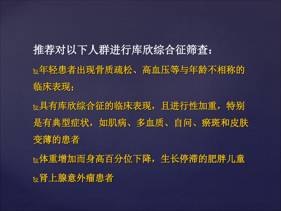 库欣综合征专家共识 ppt课件_第4页