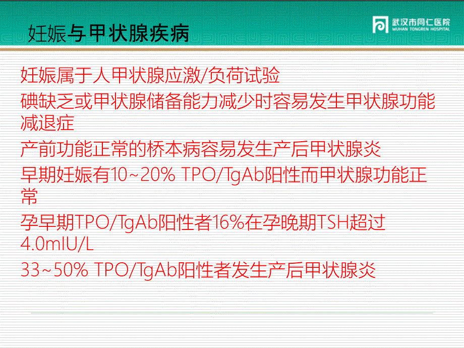 妊娠与甲减2017课件_第3页