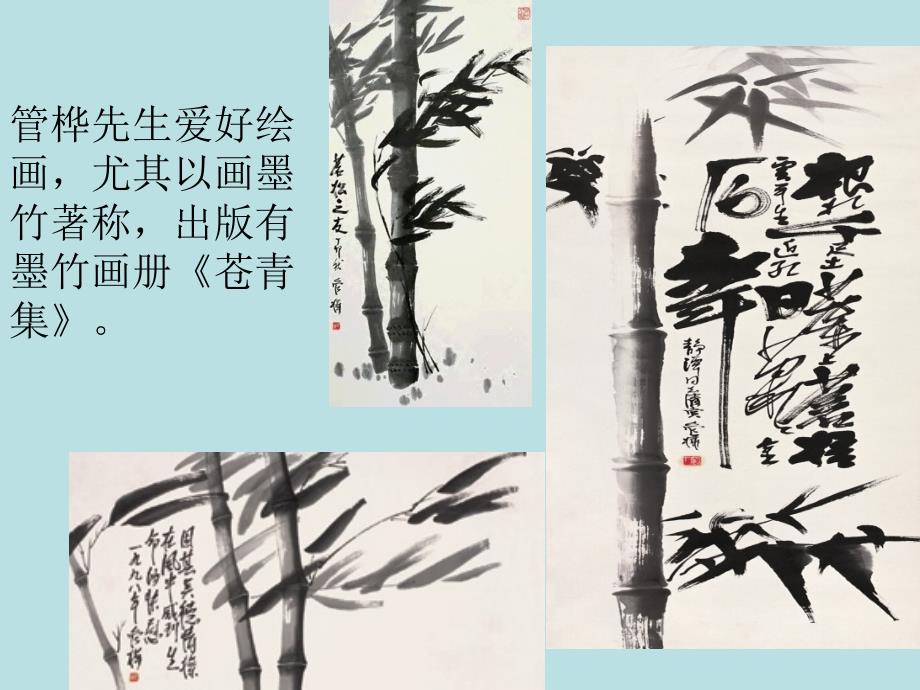 北师大版六年级上册语文第8单元《竹颂》ppt课件（3）_第4页