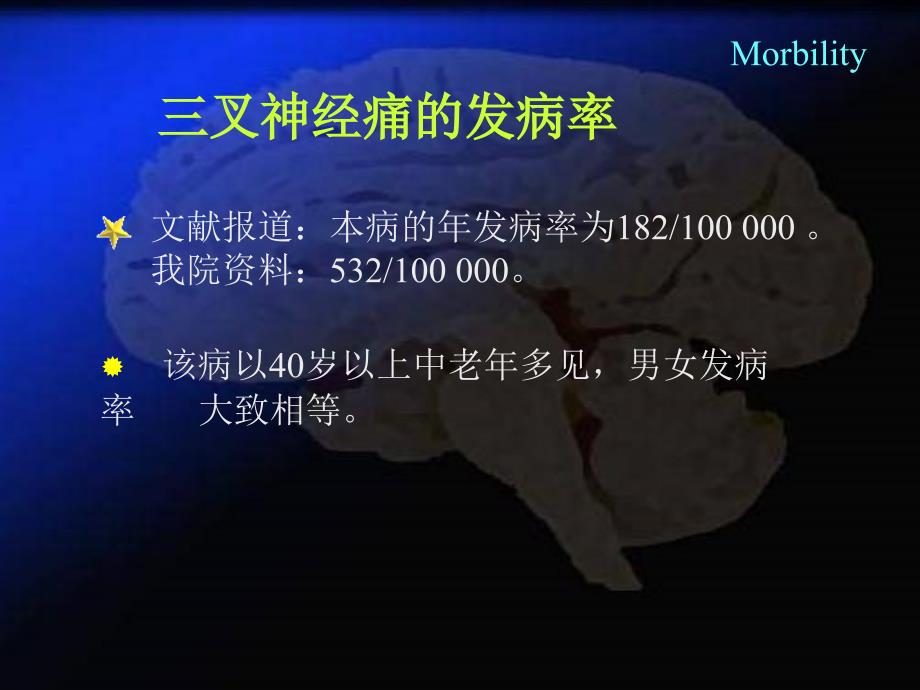 三叉神经痛的微血管减压治疗课件_第3页