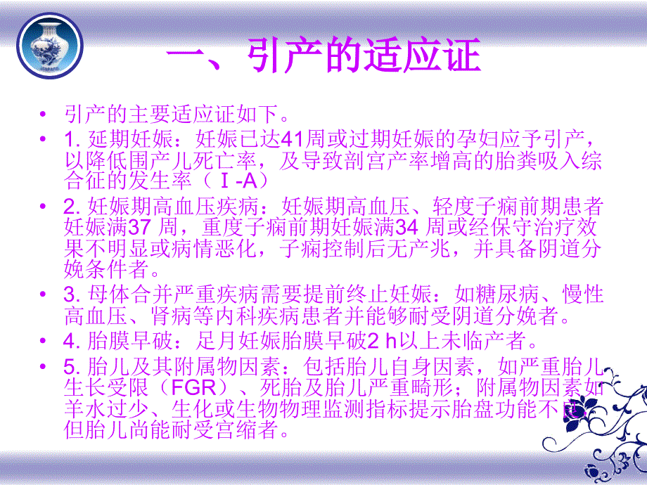 妊娠晚期促子宫颈成熟与引产指南课件_第2页