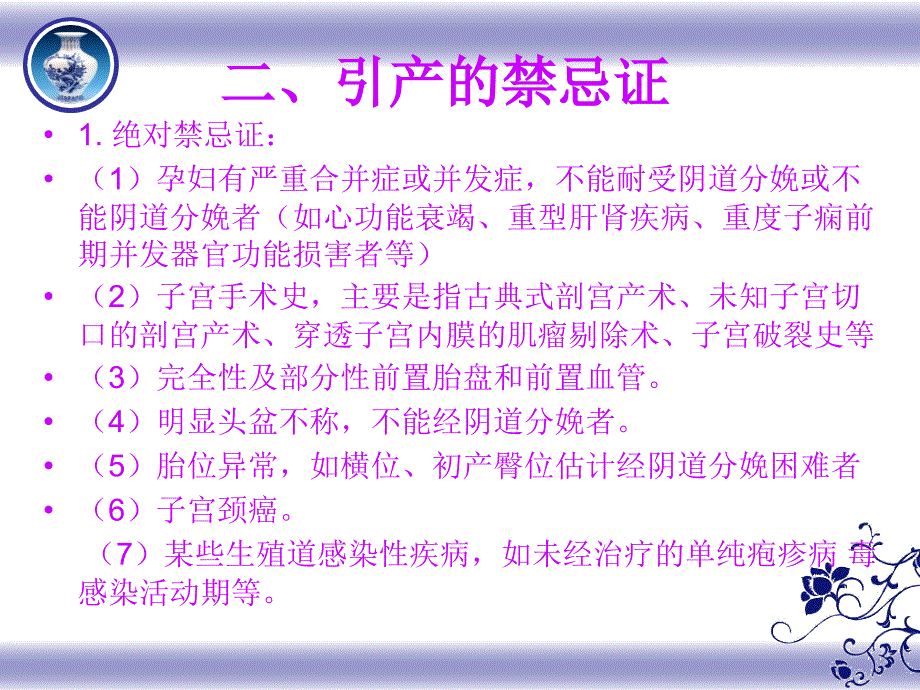 妊娠晚期促子宫颈成熟与引产指南课件_第3页