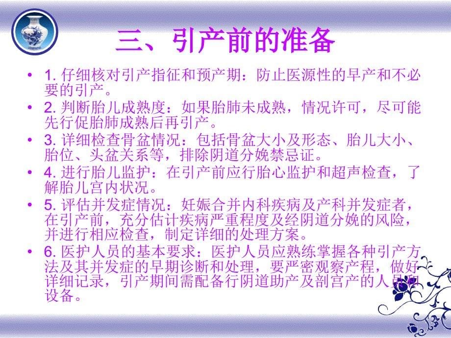 妊娠晚期促子宫颈成熟与引产指南课件_第5页