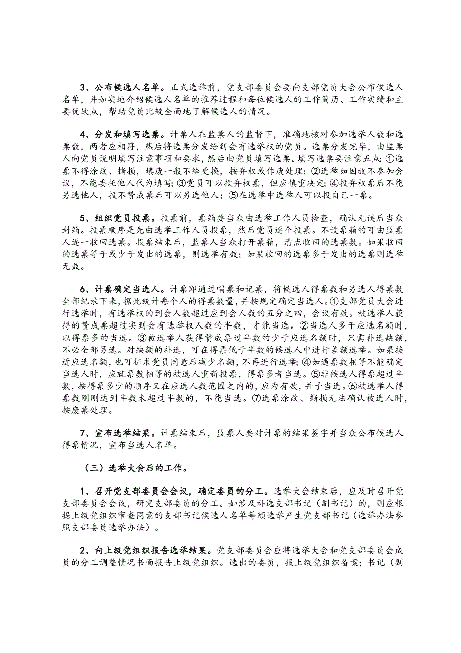 增选补选党支部委员资料汇编_第3页