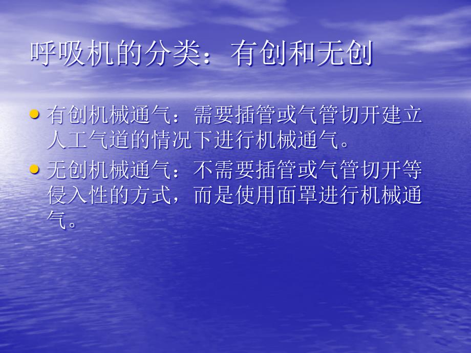 使用呼吸机患者护理常规11ppt课件_第3页