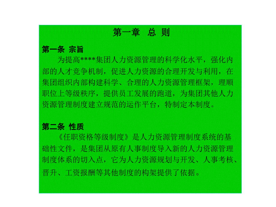 任职资格等级制度q_第2页