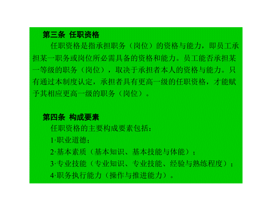 任职资格等级制度q_第4页