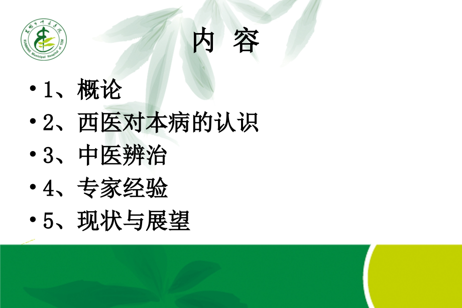 中医辨治慢性萎缩性胃炎的思路与对策课件_2_第2页