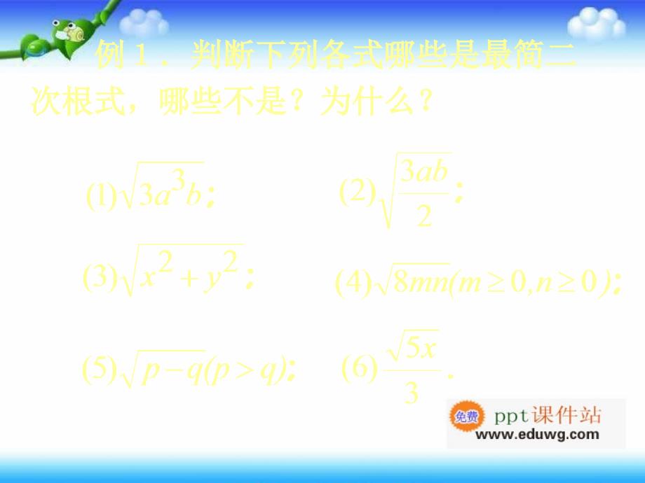 《二次根式的加减法》ppt课件1八年级数学上册 北京课改版_第4页