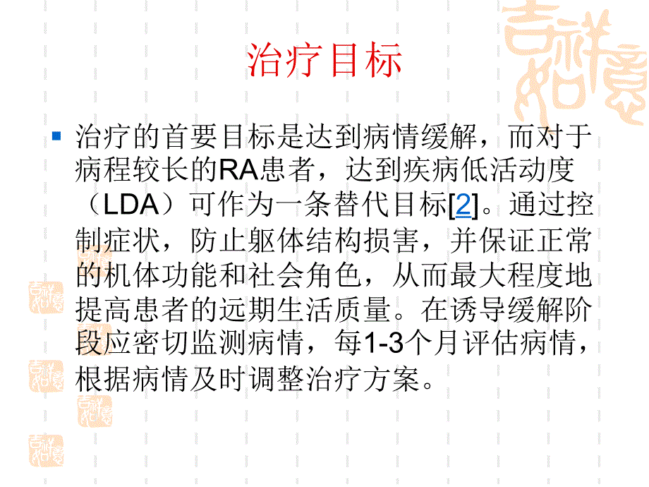 依那西普治疗类风湿关节炎和强直性脊柱炎的专家建议（2013年修改稿）课件_第4页