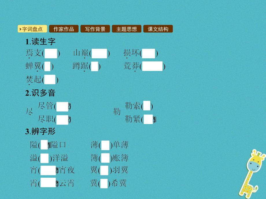 八年级语文上册第2课《现代诗二首》导学课件含答案【语文版】_第2页