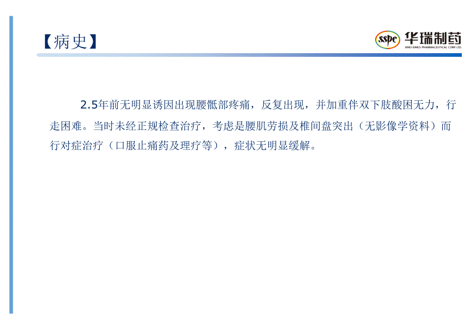 精品课件腰椎管内错构瘤与支气管源性囊肿混合占位报告_第4页