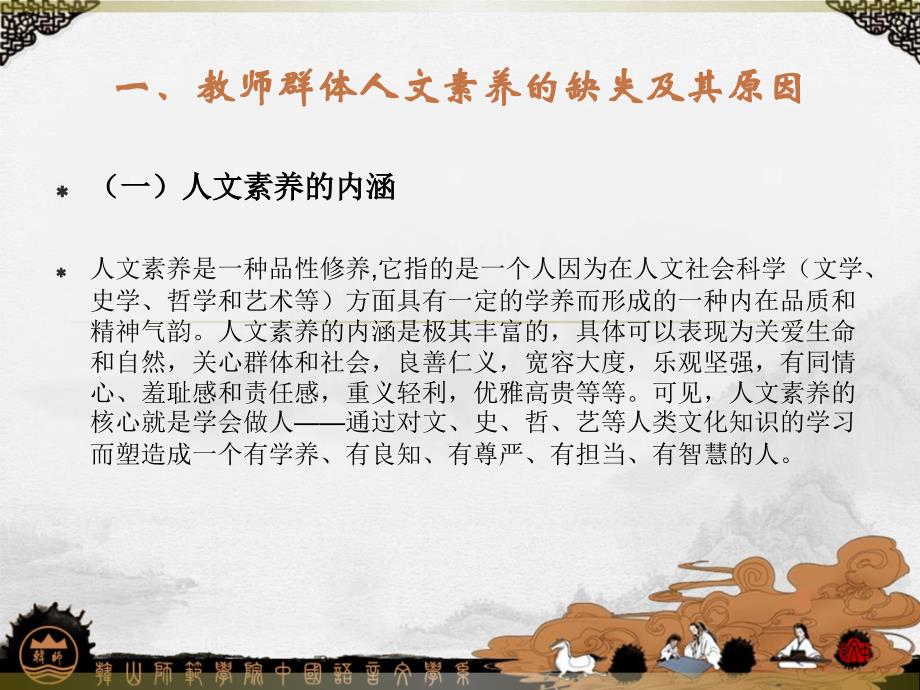 中国传统文化学术会议传统文化与教师的人文素养ppt课件_第3页