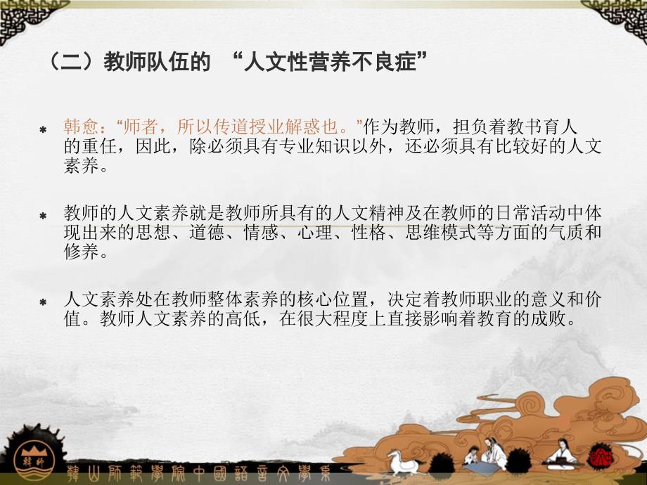 中国传统文化学术会议传统文化与教师的人文素养ppt课件_第4页
