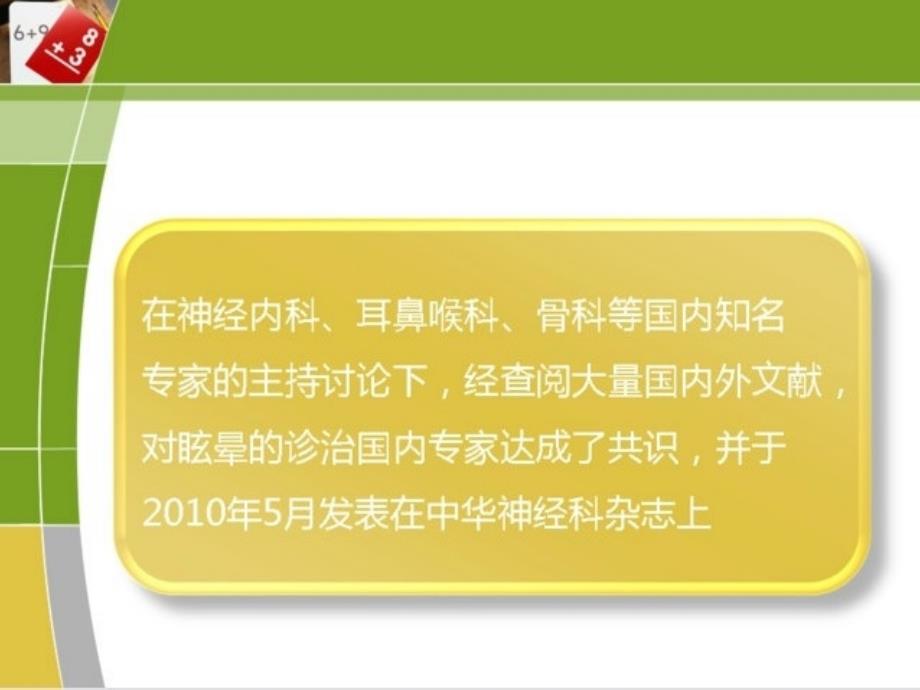 2010年眩晕诊治专家共识解读课件_第4页