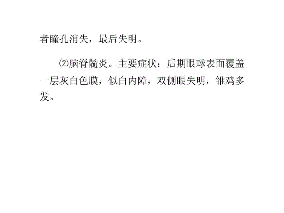 新版鸡眼部病变的启事多课件_第3页