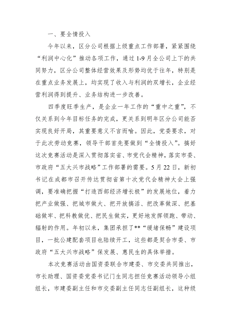 在国有企业跨年度劳动竞赛活动动员会上的领导讲话_第2页