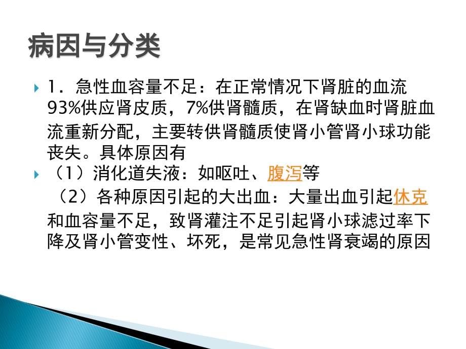 急性肾功能衰竭与血液净化课件_第5页