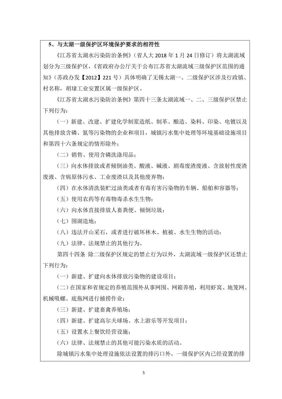 无锡市昶恒液压机械有限公司液压和气压动力元件的制造加工项目环境影响报告表_第5页