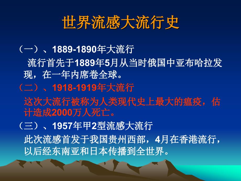 甲型h1n1流感防控知识培训ppt精品课件_第3页