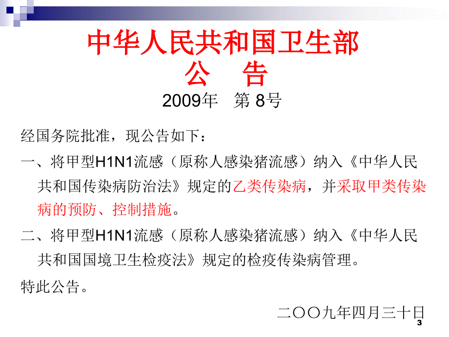 甲型h1n1流感医院感染预防与控制策略课件_第3页