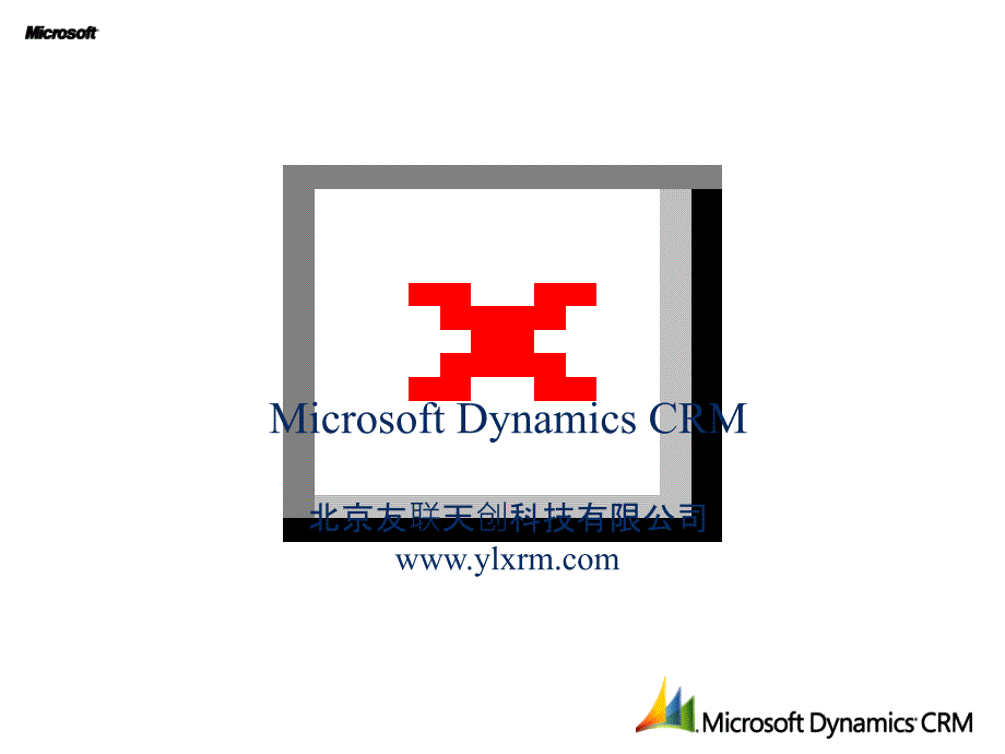 微软crm介绍呼叫中心集成方案课件_第1页