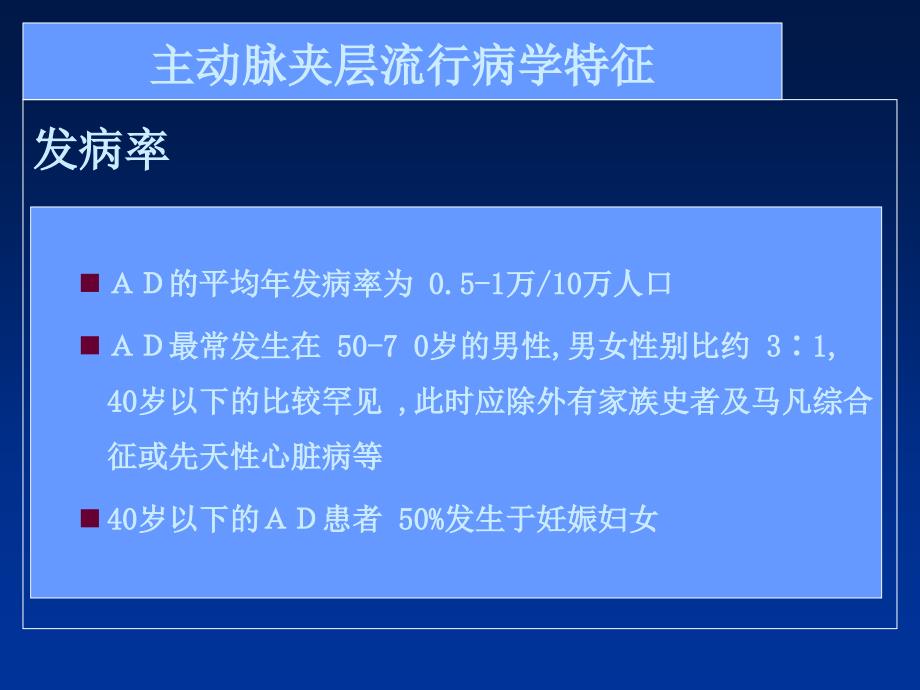 主动脉夹层诊断与治疗课件_第4页