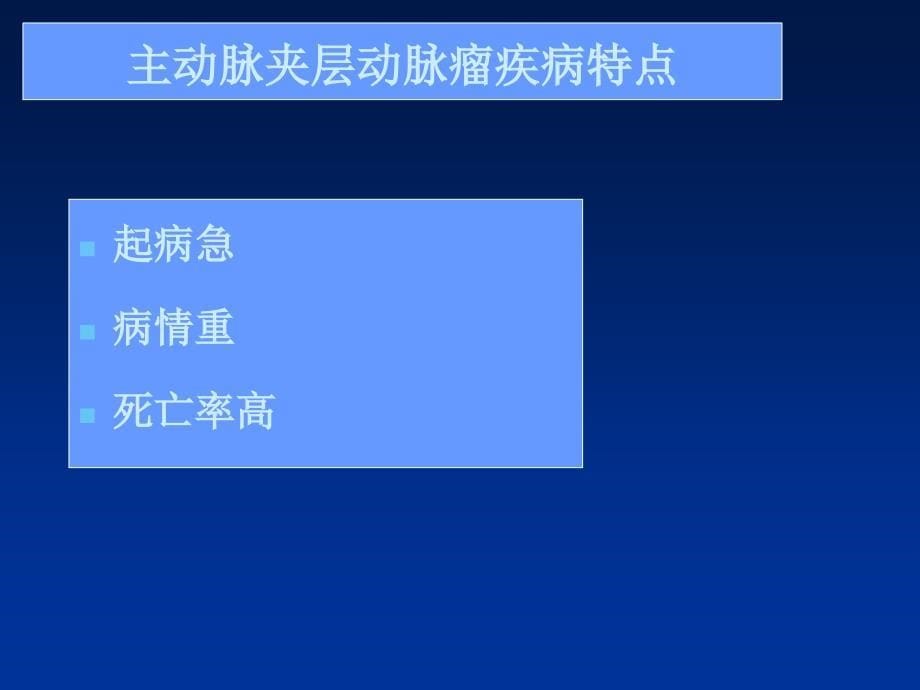 主动脉夹层诊断与治疗课件_第5页